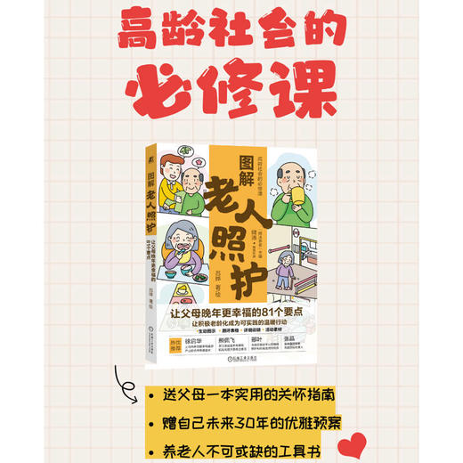 官网 图解老人照护 让父母晚年更幸福的81个要点 吕晔 高龄老人照护知识 高龄老人日常照护方法居家环境适老化改造书籍 商品图3