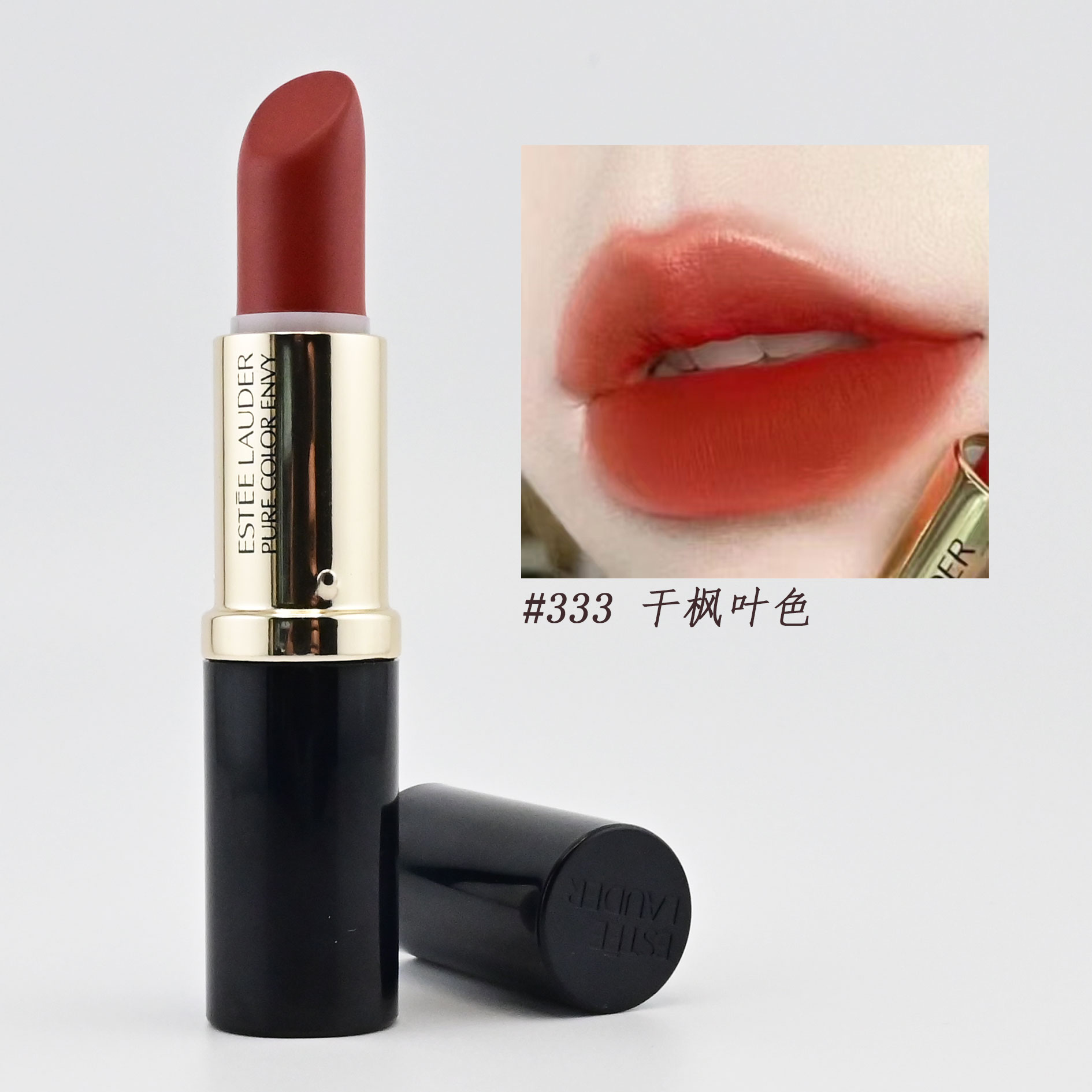 【跨境】雅诗兰黛倾慕唇膏口红2.8g 中小样#333（效期：2026/10）