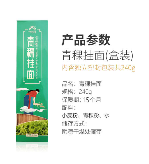 杞冠臻选 |  青稞挂面 不含任何添加剂 低脂代餐 含10%青稞 240g/3盒 保质期15个月 商品图2