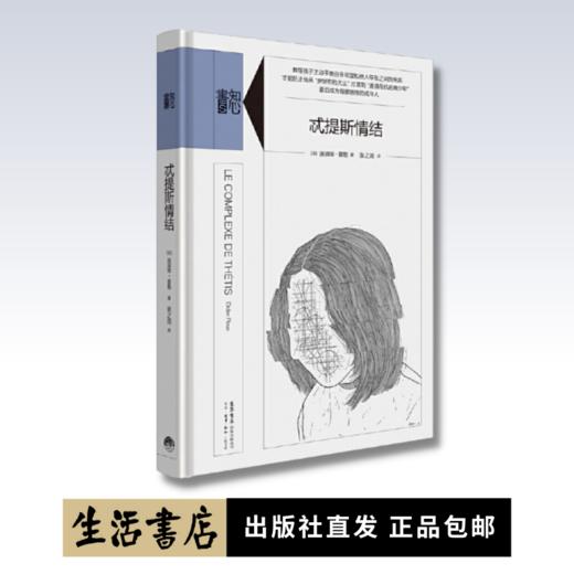 忒提斯情结丨精装版知心書系列 心理学爱好者自助读本 商品图0