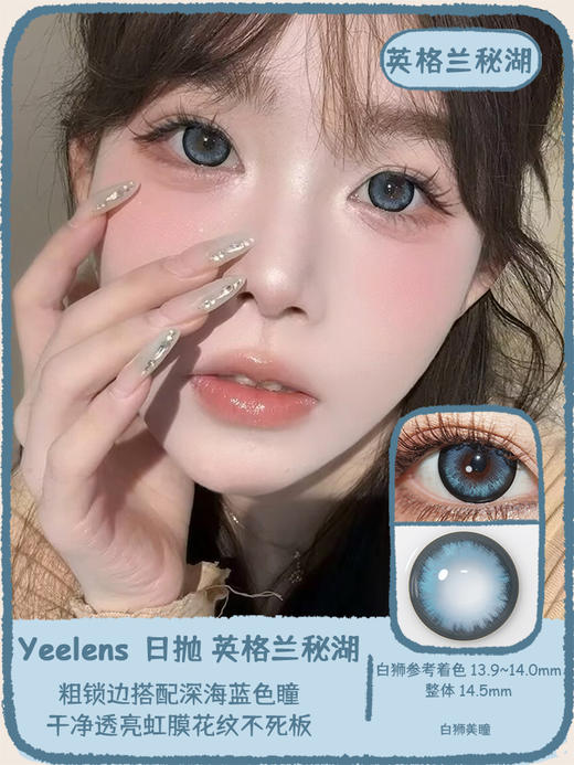 Yeelens日抛 · C31英格兰秘湖 | 14.5mm白狮参考着色大直径｜日抛 商品图0