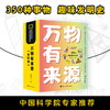 美国国家地理万物有来源（全10册）中国科学院专家推荐 350种事物趣味发明史 商品缩略图0