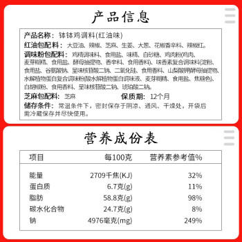 大龍燚四川钵钵鸡冷锅串串香冷吃火锅麻辣烫底料包红油味160g /粮油调味 /调味品 /复合调味料 商品图0