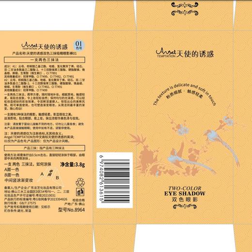 天使的诱惑双色三抹吸晴懒人眼影棒初学者一抹上妆珠光不脱妆卧蚕 商品图3