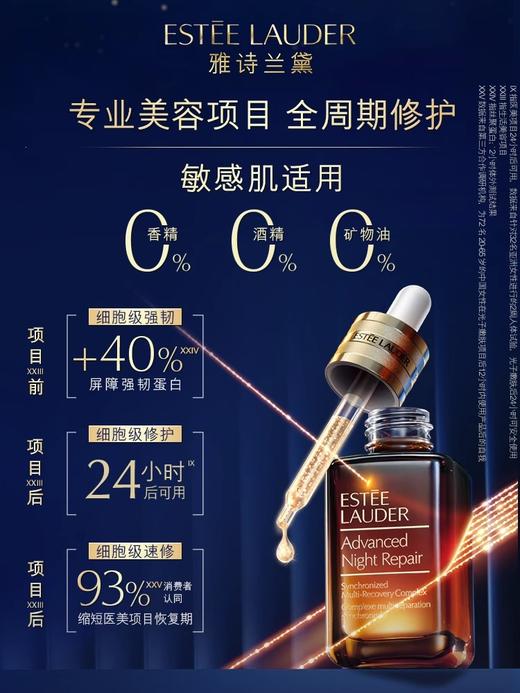 雅诗兰黛EL 特润修护肌活精华露(小棕瓶) 商品图0