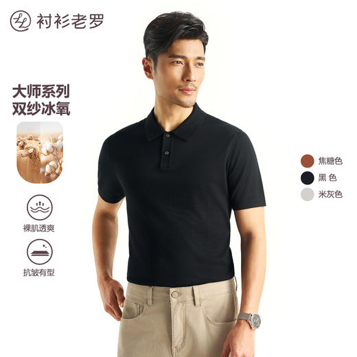 【大师绵柔】绵羊毛裸肌空气层透气针织POLO衫255Z0P925S[门店专款] 商品图0