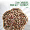 三顷粮有机三色藜麦 青海藜麦米 1斤真空装 黑白红藜麦沙拉原料 杂粮 /粮油调味 /杂粮 /谷米类 商品缩略图1