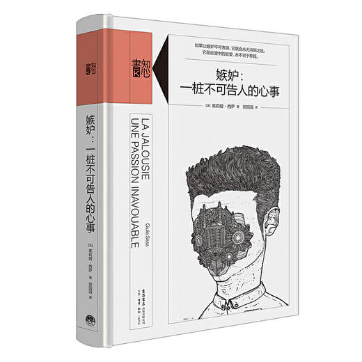 知心書·第三辑（全四册）幸福生活的秘密+走出强迫症+嫉妒：一桩不可告人的心事+害怕陌生人 商品图5
