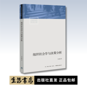 组织社会学与决策分析丨社会学研究的典型范例，解读权力的游戏