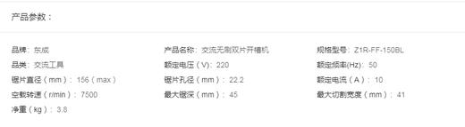 东成  无刷开槽机   Z1R-FF-150BL 商品图1