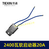 【货号00247】20A电流软启动器大功率2400瓦雕刻机钢材机水钻开槽机通用启动开关 商品缩略图6