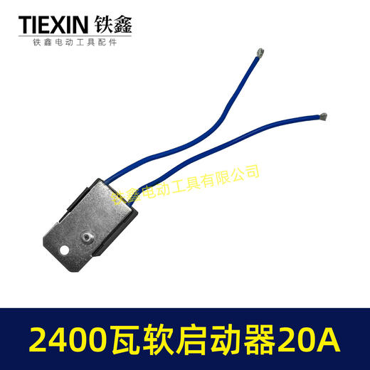 【货号00247】20A电流软启动器大功率2400瓦雕刻机钢材机水钻开槽机通用启动开关 商品图6