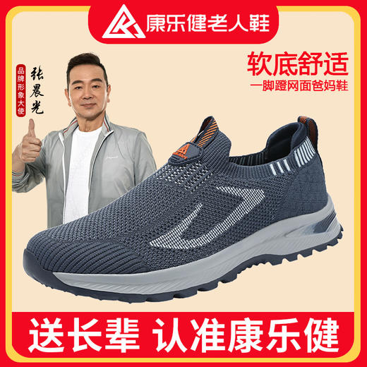 【品牌直发 张晨光代言 轻.软.弹】康乐健 一脚蹬软底健步鞋 商品图4