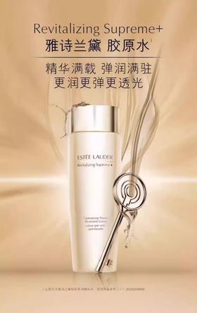 雅诗兰黛EL 智妍紧塑弹润水200ml（智妍水/胶原水）