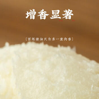 潮汕集锦 猪油食用生板油炒菜拌饭蛋黄酥罐装家用烘焙材料230g/瓶*2 /粮油调味 /调味品 /调味油 商品图1