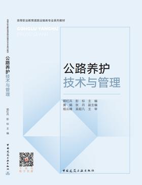 公路养护技术与管理