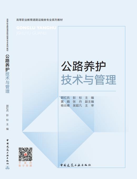 公路养护技术与管理 商品图0