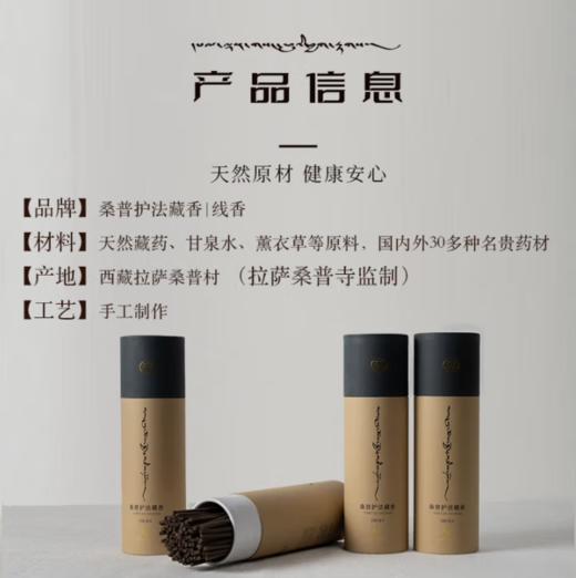杞冠臻选 | 桑普西藏正宗藏香 护法线香 中式香 手工制香 藏香 120g 商品图1