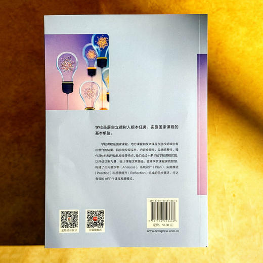 “一校一策”课程实施 李百艳 刘玉华 学校课程发展模式构建 商品图2