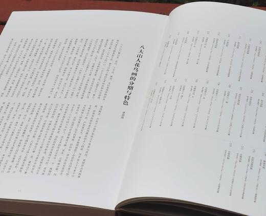 绝版：《八大山人精品集：花鸟卷、山水卷》，全2册，正8开，布面精装，八大山人绘，陈传席主编，江西美术出版社2011年一版一印，近400页，定价880，售价388元。品相9-95成。 商品图4