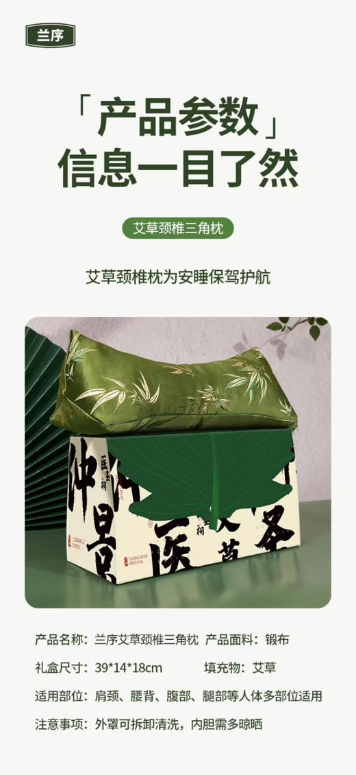 礼盒装兰序端午艾草枕
艾护肩颈，安然舒睡一整晚~ 商品图1