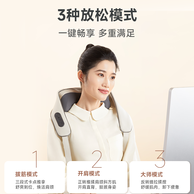 倍益康 按摩披肩 MS6