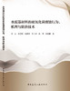 水泥基材料的硫氧化菌腐蚀行为、机理与防治技术 商品缩略图3