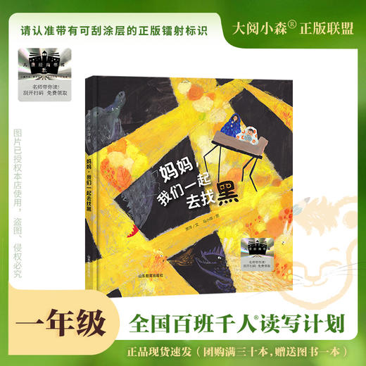 百班千人67期一年级阅读书目 妈妈，我们一起去找黑  火车上有只老虎 1年级课外书必读正版授权（按需加入购物车自选） 商品图1