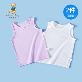【背心两件装】【90-130】【精典泰迪】女童夏季清爽亲肤背心