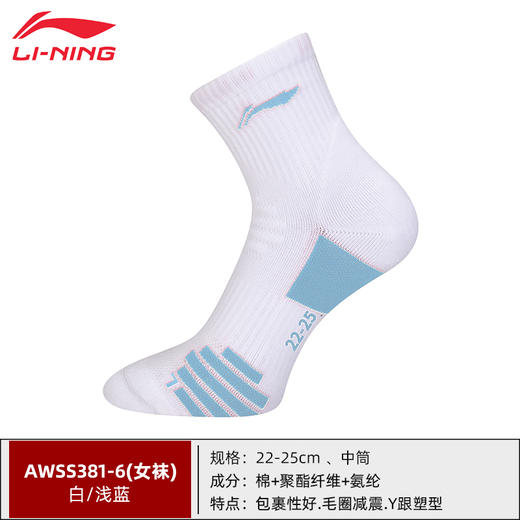 李宁AWSS381羽毛球袜中筒运动袜吸汗透气AWSU079 商品图2