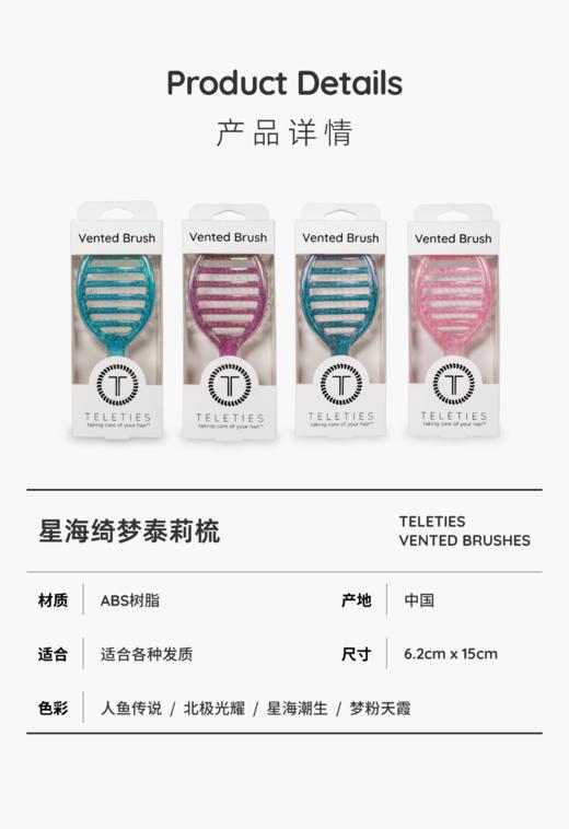干湿两用速干梳 -泰莉随行梳 TELETIES 国内发货 商品图5