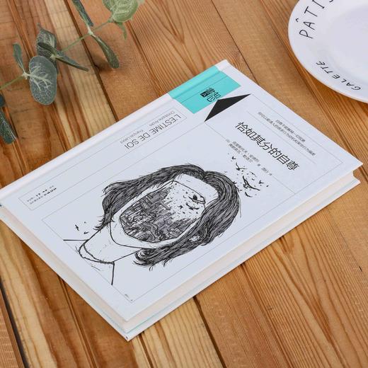 恰如其分的自尊丨精装版知心書系列 心理学爱好者自助读本 商品图5