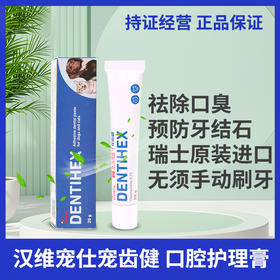 宠齿健汉维宠仕dentihex宠物牙膏狗狗猫咪口腔牙齿清洁牙结石口臭