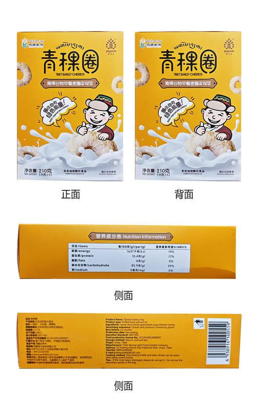杞冠臻选 |  青稞圈 青稞谷物早餐麦圈 210g/2盒 保质期8个月 商品图2
