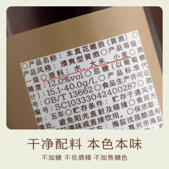 南食召 本真五年足陈花雕酒 传统工艺·不勾兑 老酒黄酒料酒去腥380ml /粮油调味 /调味品 /料酒 商品图2