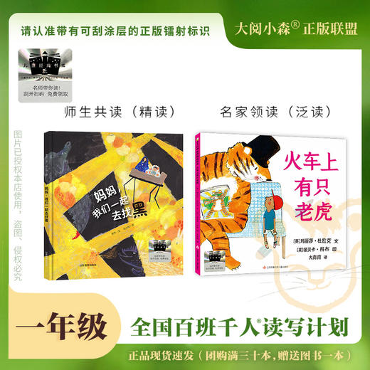 百班千人67期一年级阅读书目 妈妈，我们一起去找黑  火车上有只老虎 1年级课外书必读正版授权（按需加入购物车自选） 商品图0