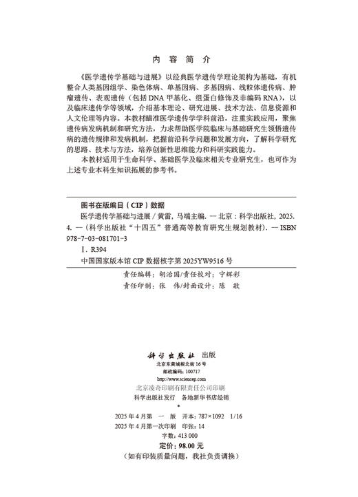 医学遗传学基础与进展 商品图2
