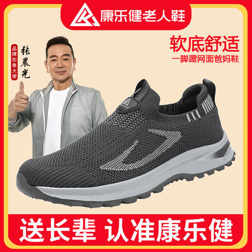 【品牌直发 张晨光代言 轻.软.弹】康乐健 一脚蹬软底健步鞋 商品图2