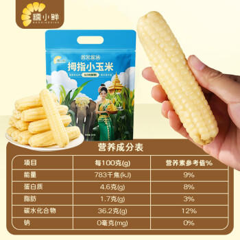 糯小鲜云南拇指玉米1斤（8-10根） 年货西双版纳新玉米儿童早餐宝妈代餐 /粮油调味 /杂粮 /谷米类 商品图5