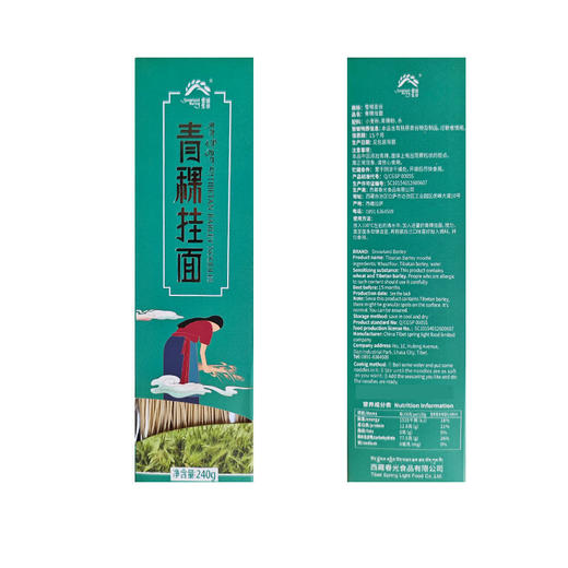 杞冠臻选 |  青稞挂面 不含任何添加剂 低脂代餐 含10%青稞 240g/3盒 保质期15个月 商品图1