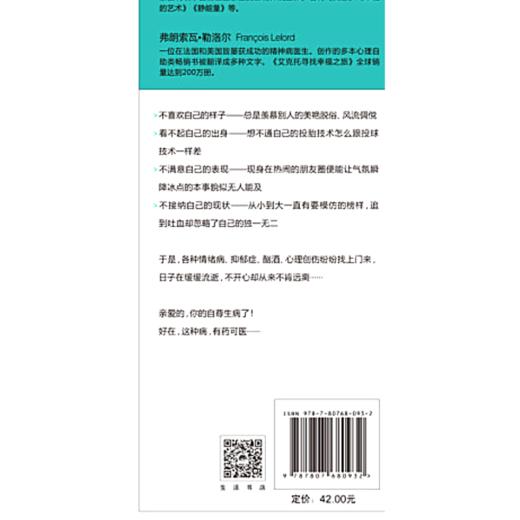 恰如其分的自尊丨精装版知心書系列 心理学爱好者自助读本 商品图3