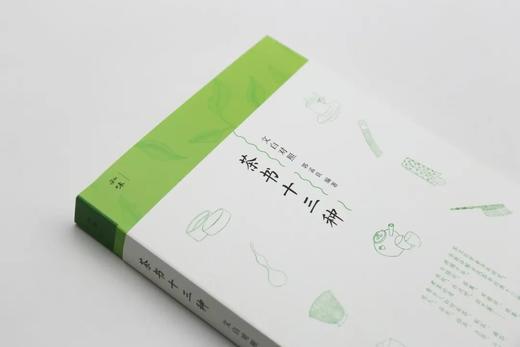 茶书十三种 文白对照 郭孟良编著丨知味书系列 商品图6