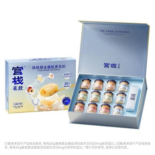 【悦惠精选】官栈焕桃颜金碟蛟原花胶60g*12 商品图0