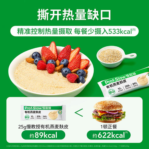 【积分兑换】有机燕麦麸皮 25g×14包 商品图3