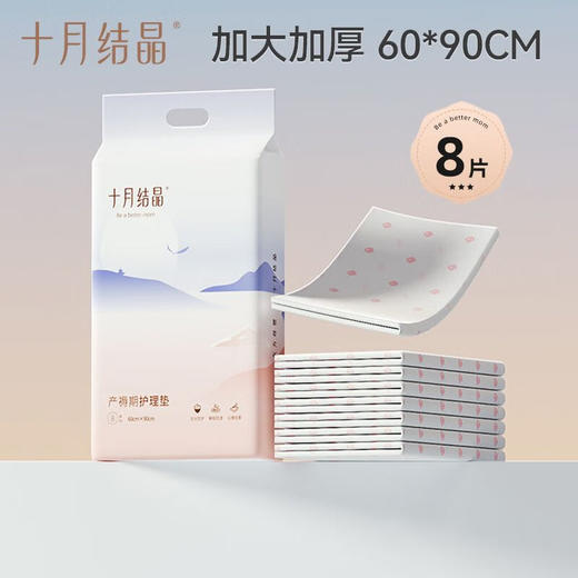 十月结晶6090护理垫8片装-SYJ-SH124/6045护理垫10片装-SYJ-SH337 商品图0