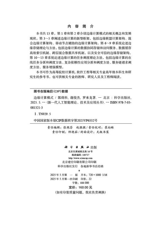 边缘计算模式 商品图2