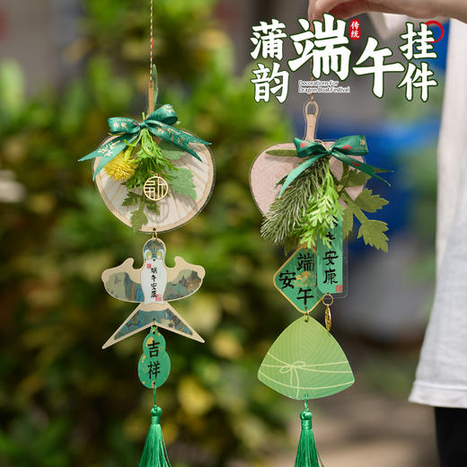 M6-250541 蒲韵端午挂件 商品图0