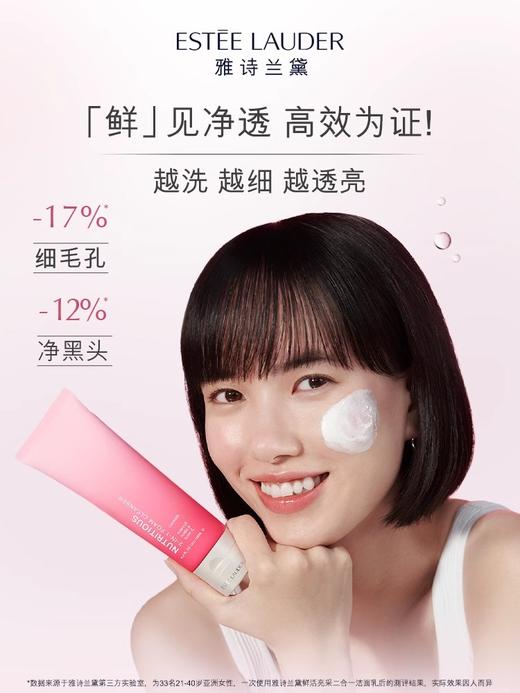 雅诗兰黛EL 新鲜活亮采红石榴二合一洁面乳125ml（红石榴洁面） 商品图2