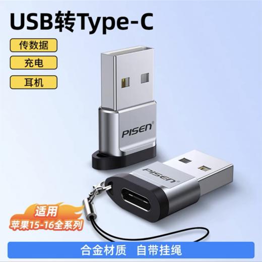 品胜usb转typec转接头充电转换器PD苹果16/15手机平板电脑数据线耳机U盘下载1个 商品图0