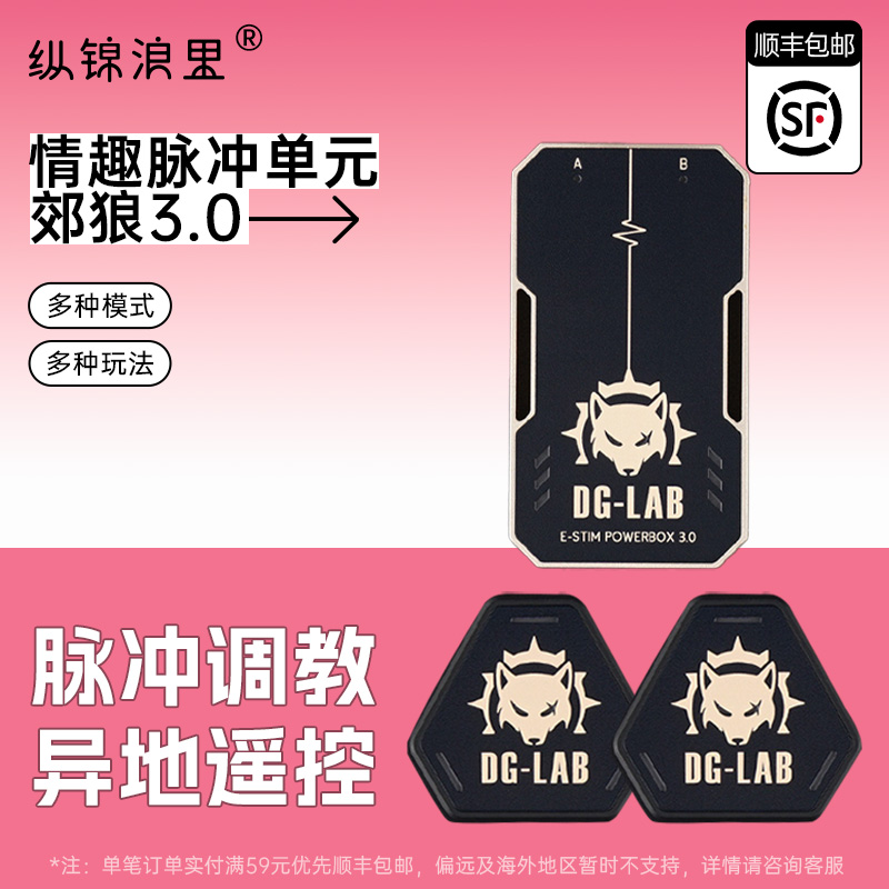 地牢实验室“郊狼”专业级情趣电击主机3.0